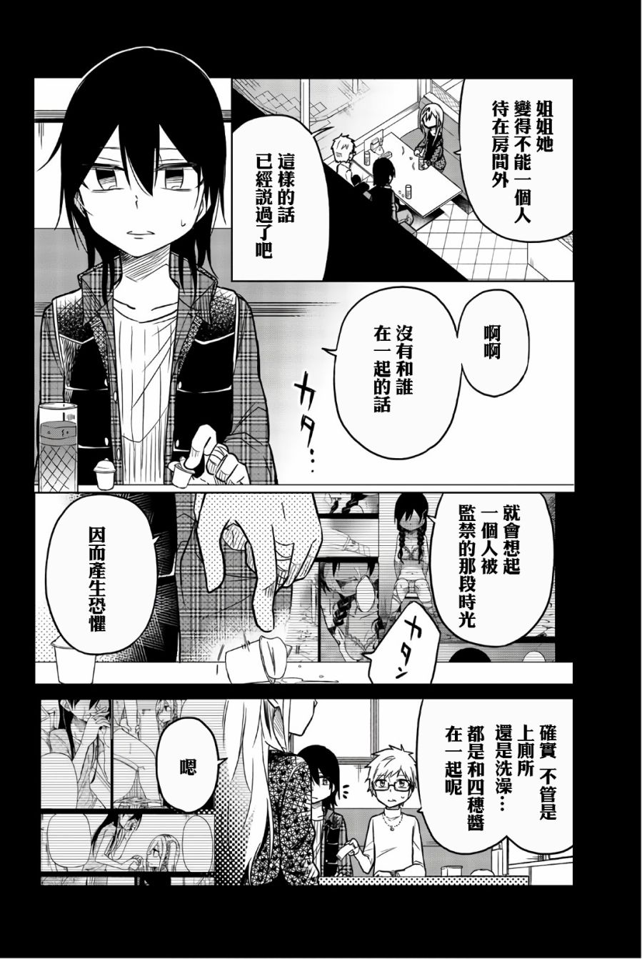 《异常者的爱》漫画最新章节第45话 四谷の现在免费下拉式在线观看章节第【4】张图片