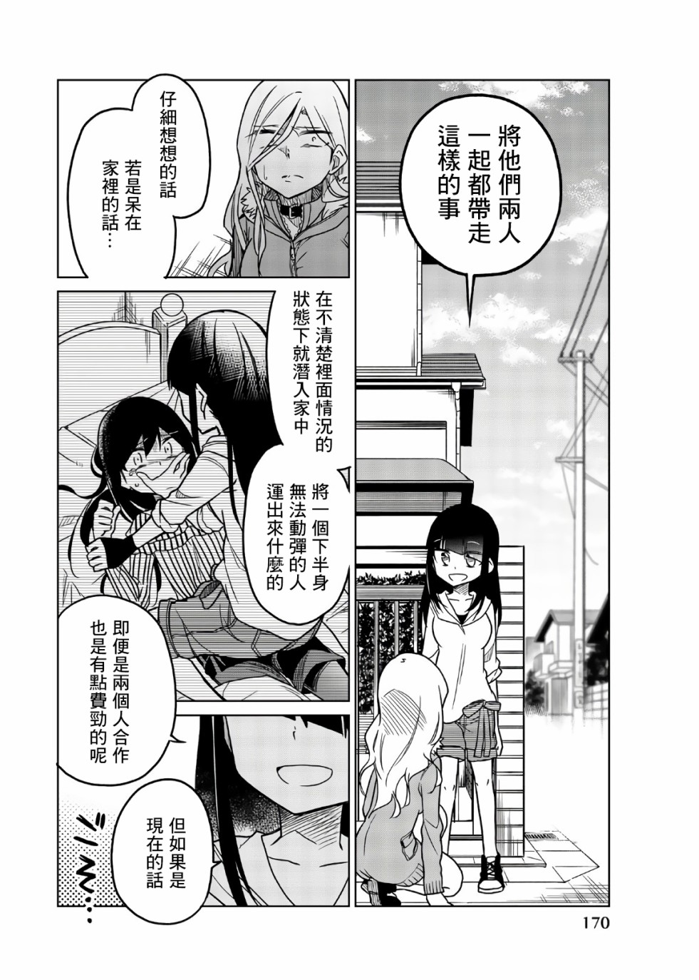 《异常者的爱》漫画最新章节第60话 正义感免费下拉式在线观看章节第【10】张图片