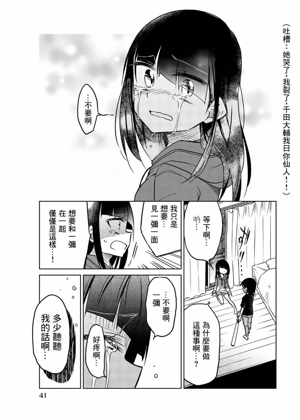 《异常者的爱》漫画最新章节第64话 全力一击免费下拉式在线观看章节第【11】张图片