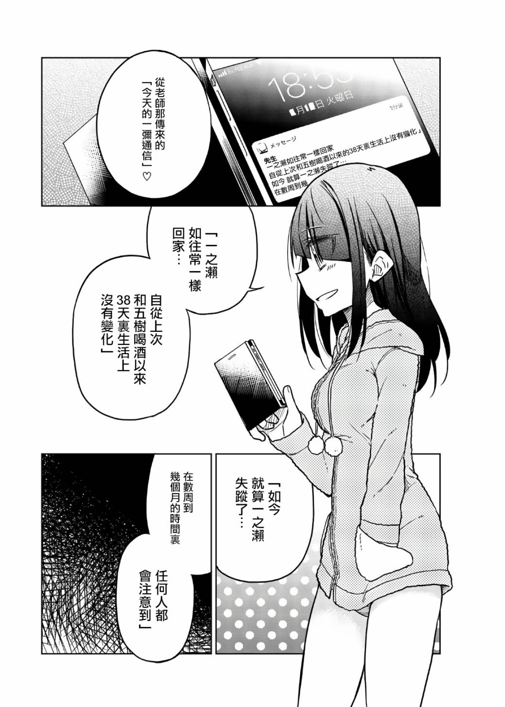 《异常者的爱》漫画最新章节第56话 恶魔的钻研免费下拉式在线观看章节第【10】张图片