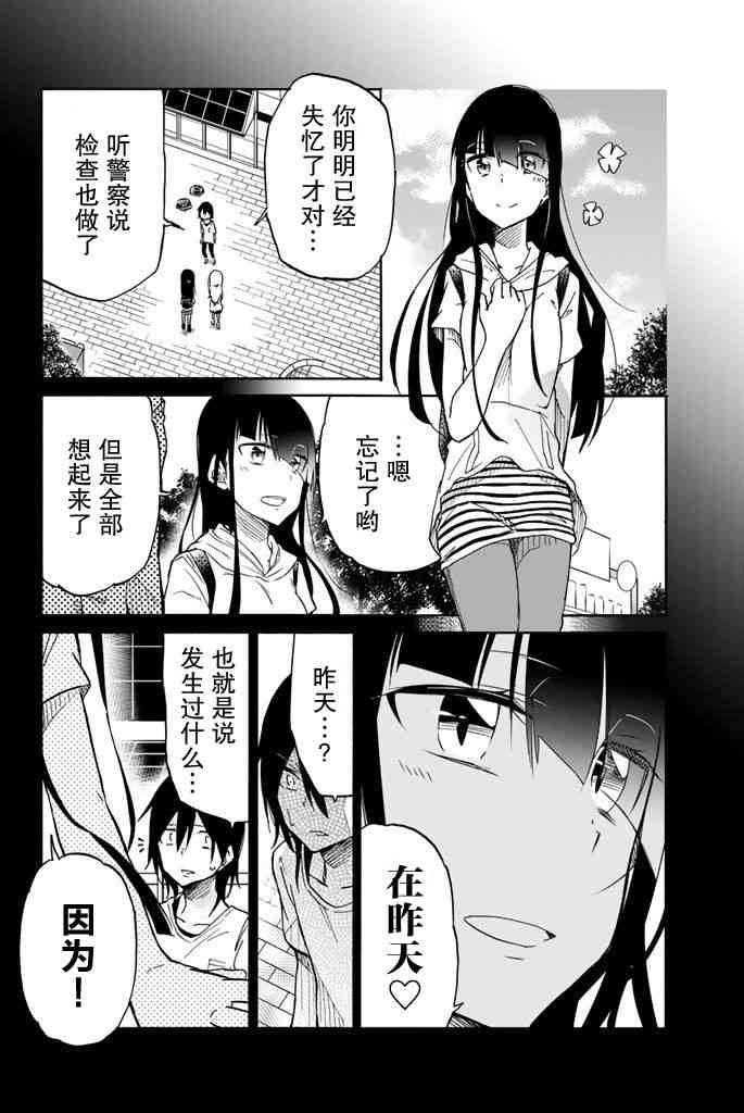 《异常者的爱》漫画最新章节第22话免费下拉式在线观看章节第【6】张图片