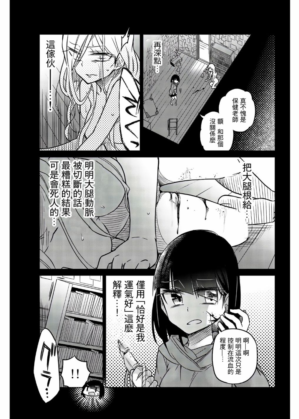 《异常者的爱》漫画最新章节第51话 给老师的惩罚免费下拉式在线观看章节第【11】张图片