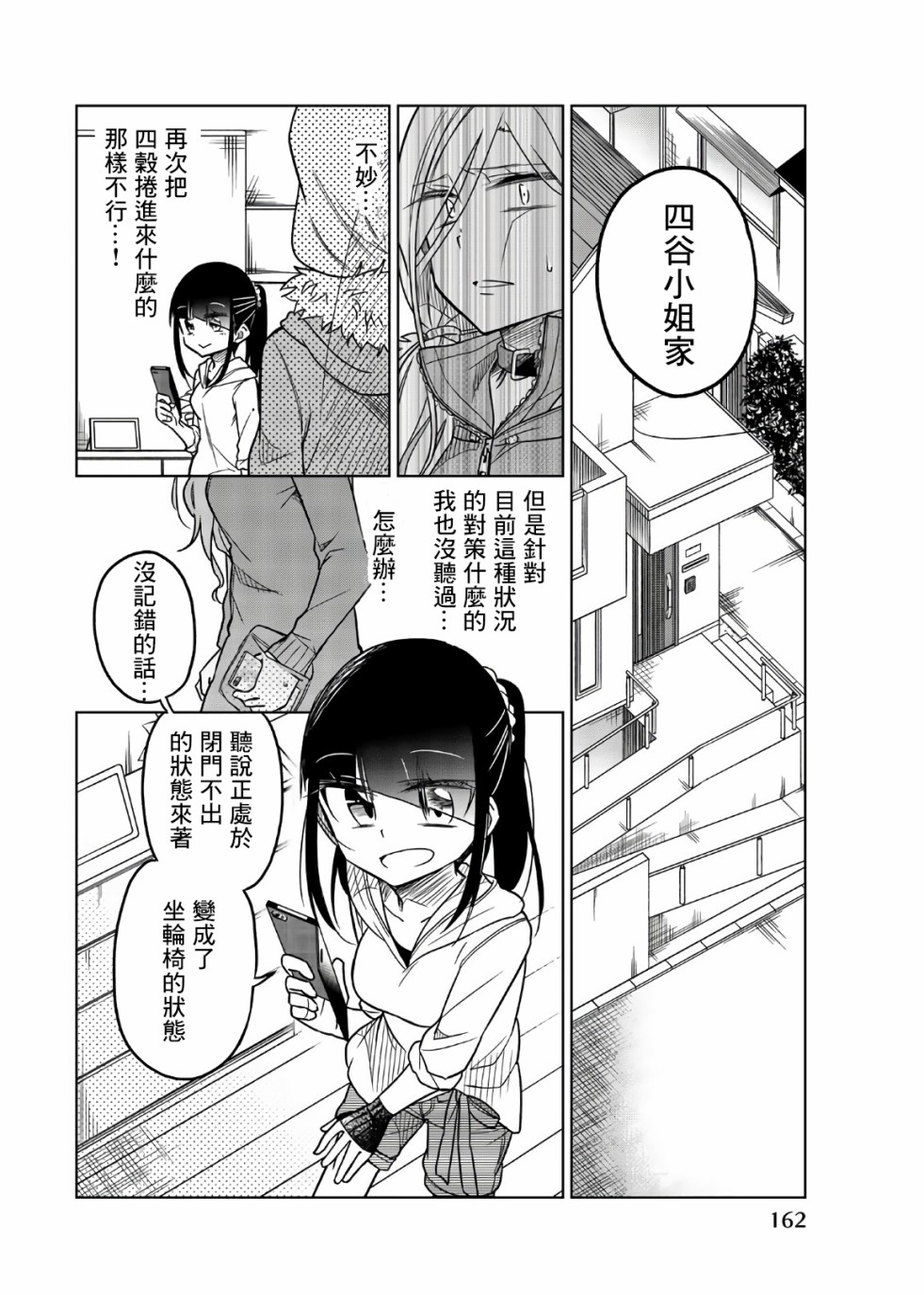 《异常者的爱》漫画最新章节第60话 正义感免费下拉式在线观看章节第【2】张图片