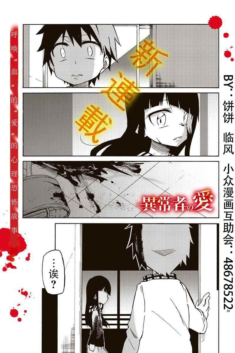 《异常者的爱》漫画最新章节第1话免费下拉式在线观看章节第【1】张图片