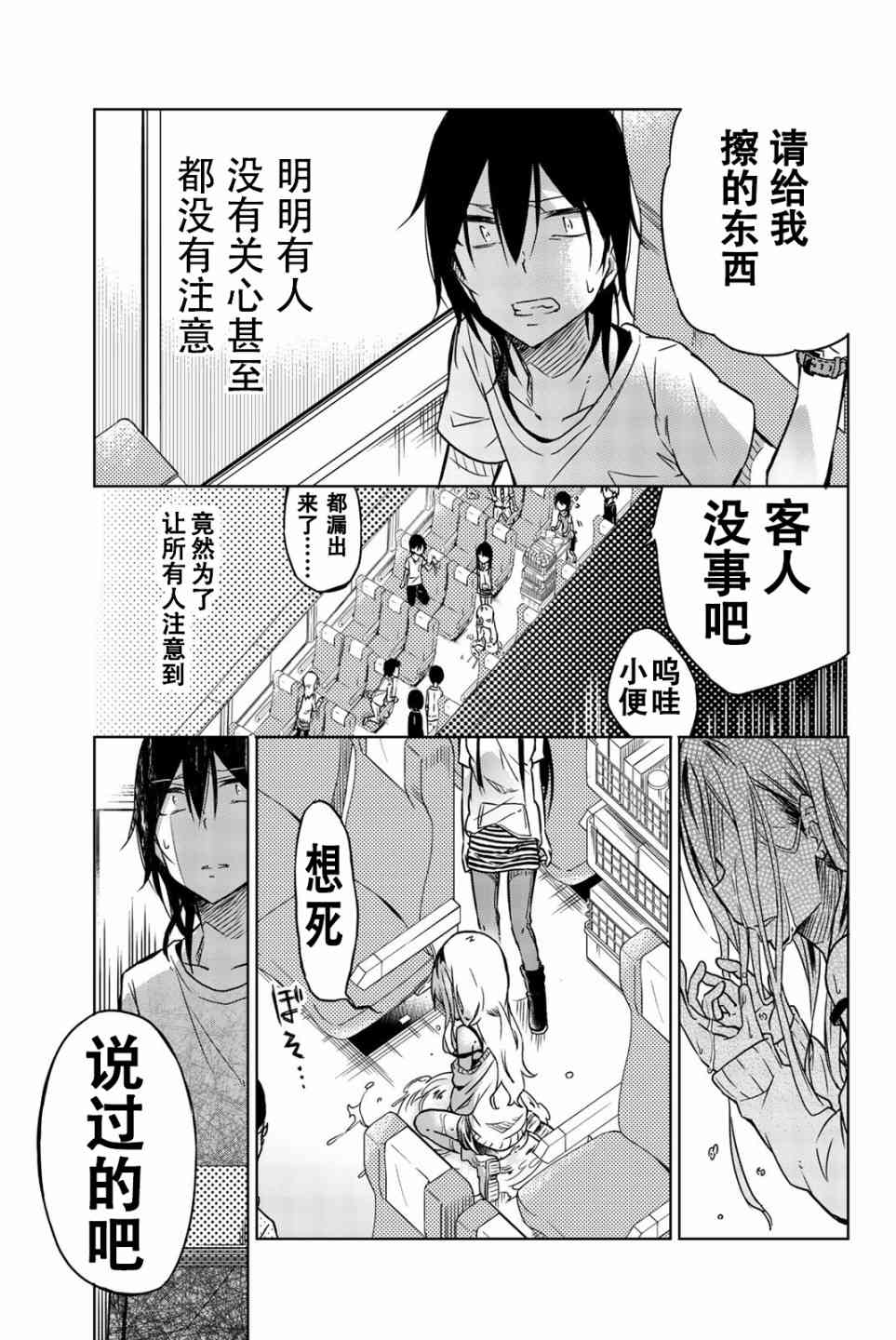 《异常者的爱》漫画最新章节第25话免费下拉式在线观看章节第【11】张图片