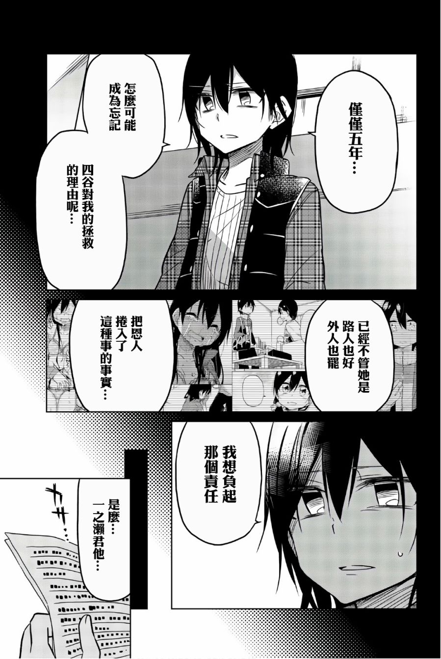 《异常者的爱》漫画最新章节第45话 四谷の现在免费下拉式在线观看章节第【13】张图片