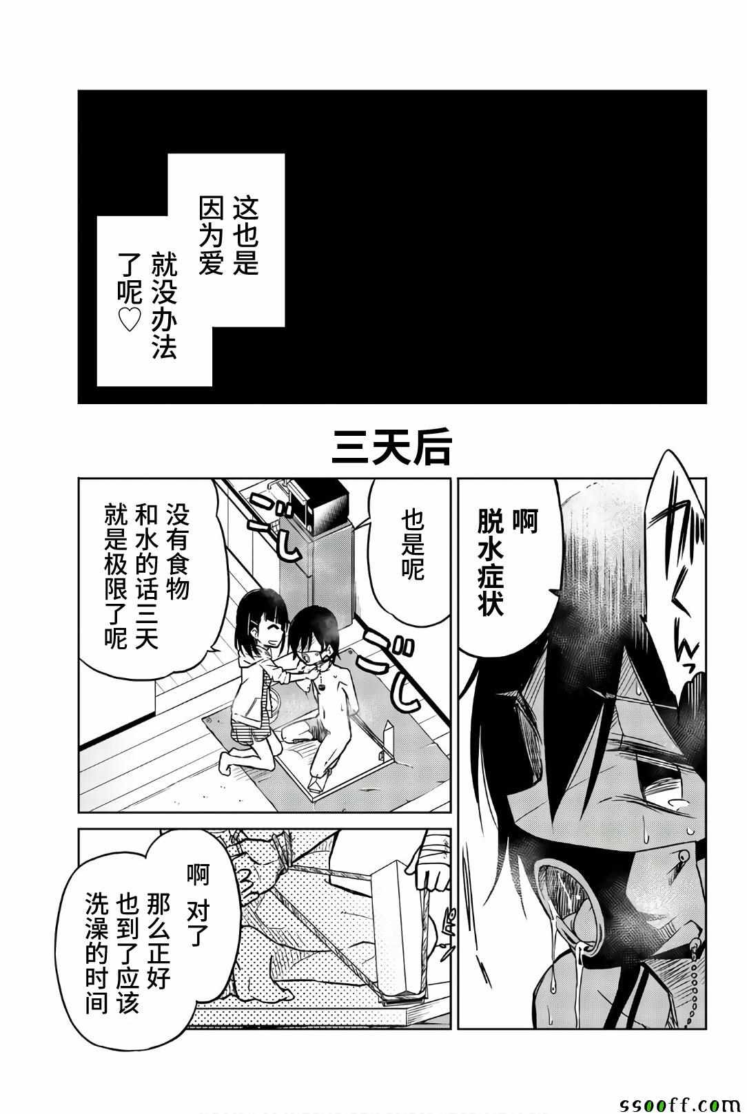 《异常者的爱》漫画最新章节第37话 拘束,洗脑免费下拉式在线观看章节第【9】张图片