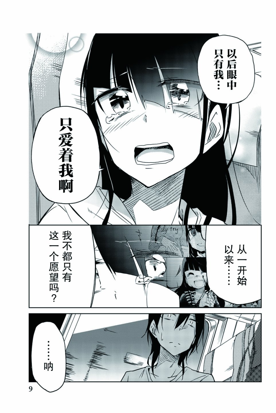 《异常者的爱》漫画最新章节第23话免费下拉式在线观看章节第【7】张图片