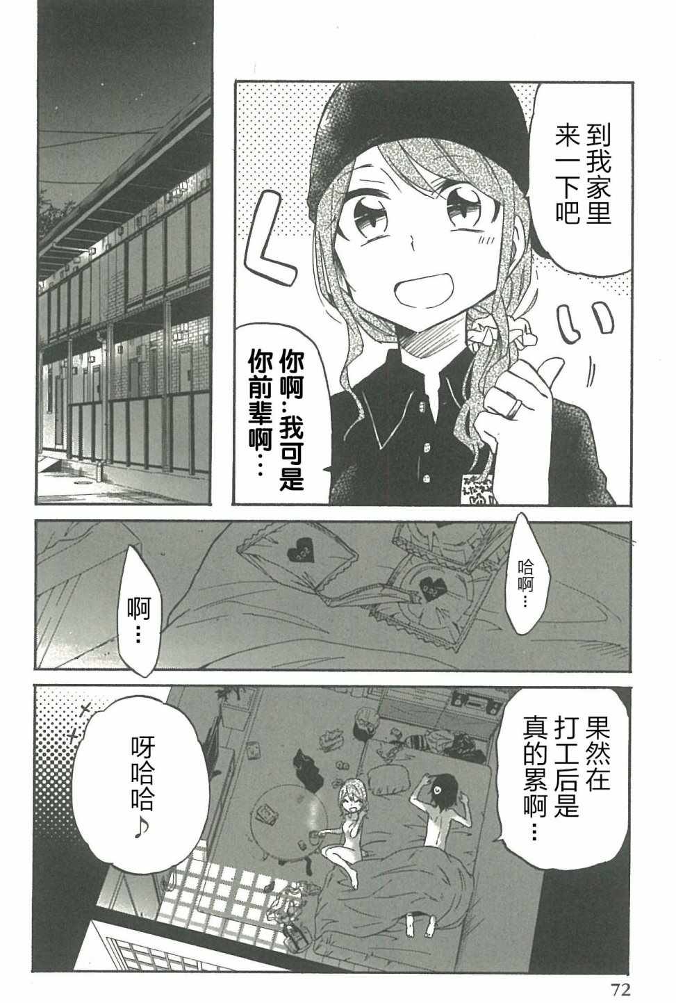 《异常者的爱》漫画最新章节第15话免费下拉式在线观看章节第【6】张图片