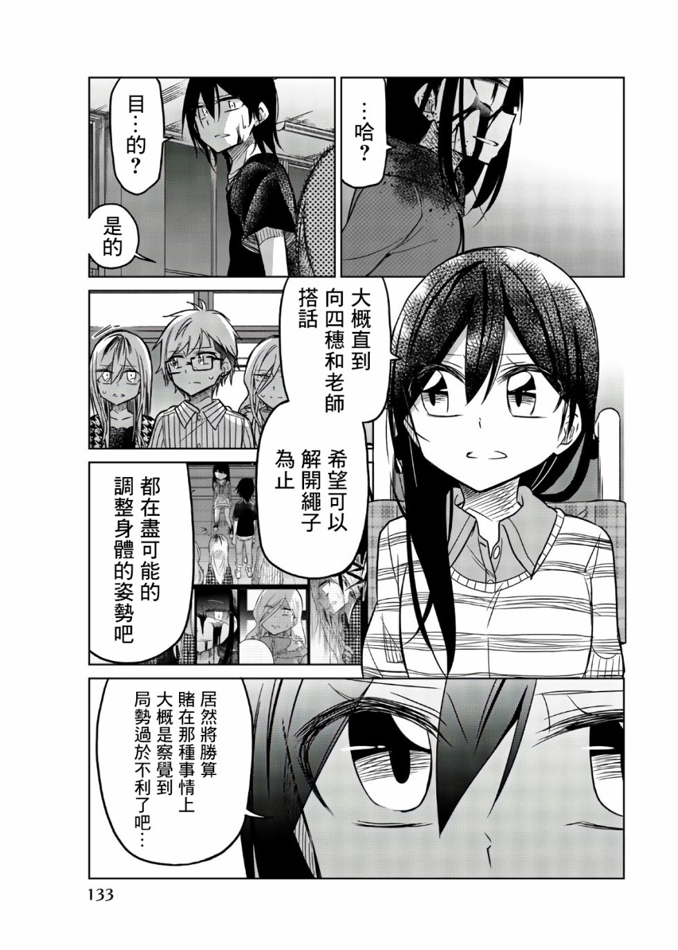 《异常者的爱》漫画最新章节第71话 真的很火大免费下拉式在线观看章节第【3】张图片