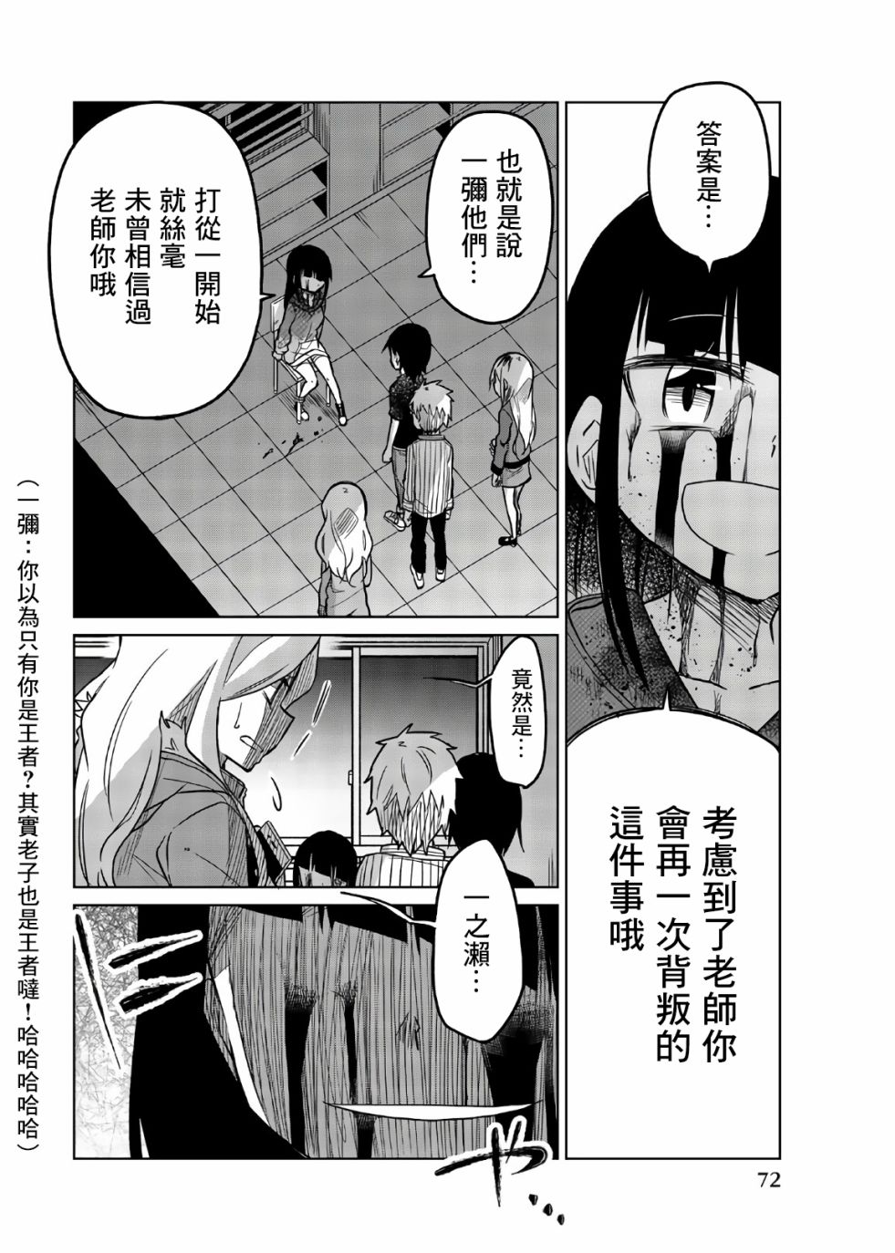 《异常者的爱》漫画最新章节第66话 执念免费下拉式在线观看章节第【14】张图片