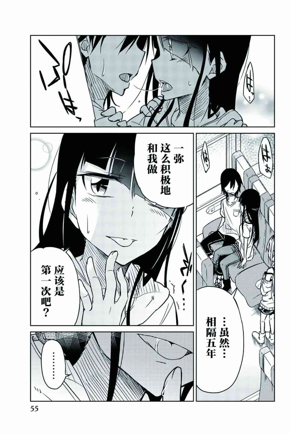 《异常者的爱》漫画最新章节第26话免费下拉式在线观看章节第【9】张图片