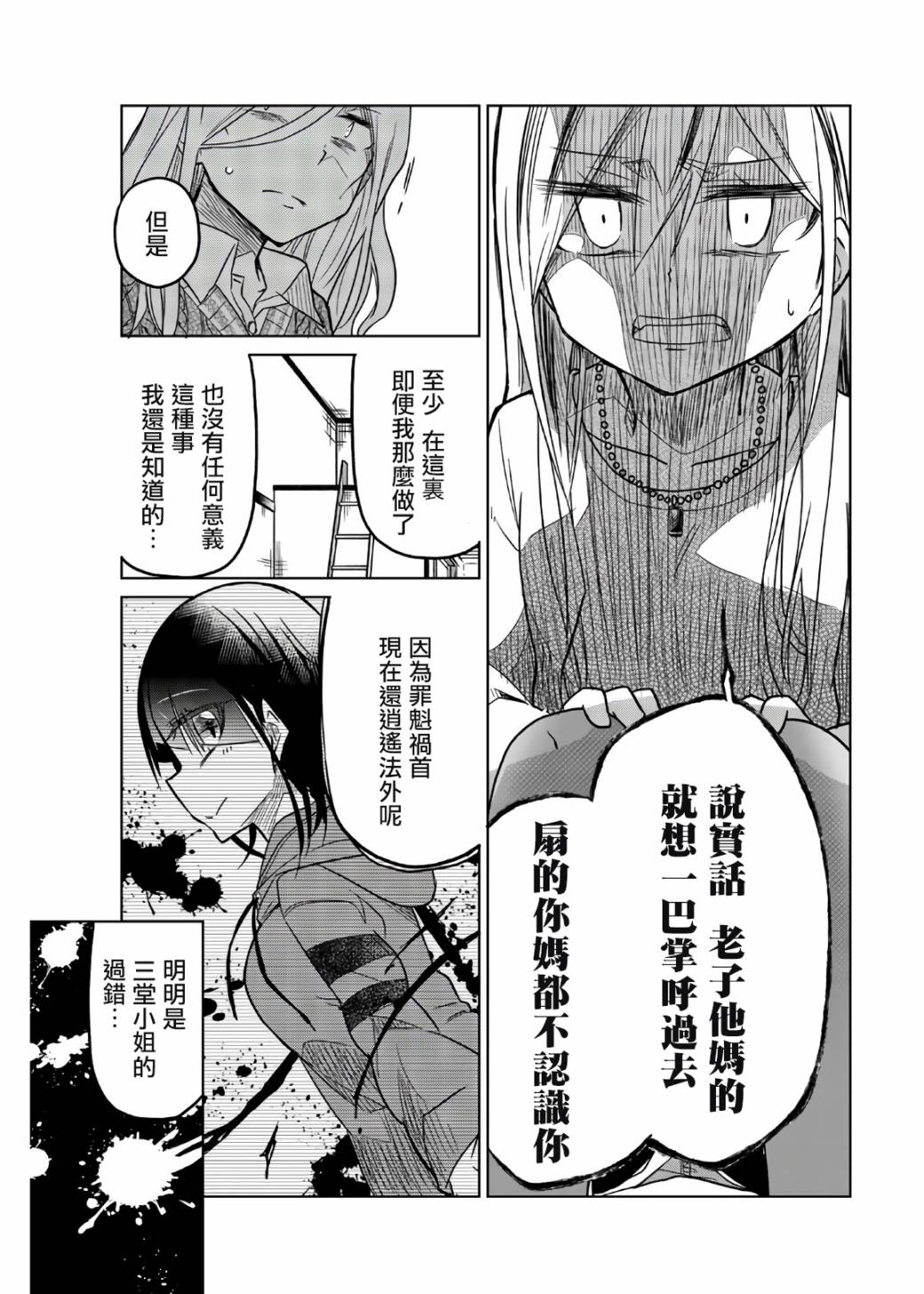 《异常者的爱》漫画最新章节第54话 两个条件免费下拉式在线观看章节第【3】张图片