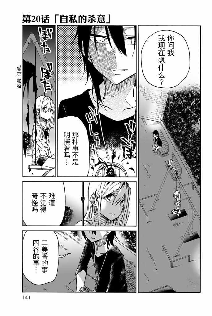 《异常者的爱》漫画最新章节第20话免费下拉式在线观看章节第【1】张图片