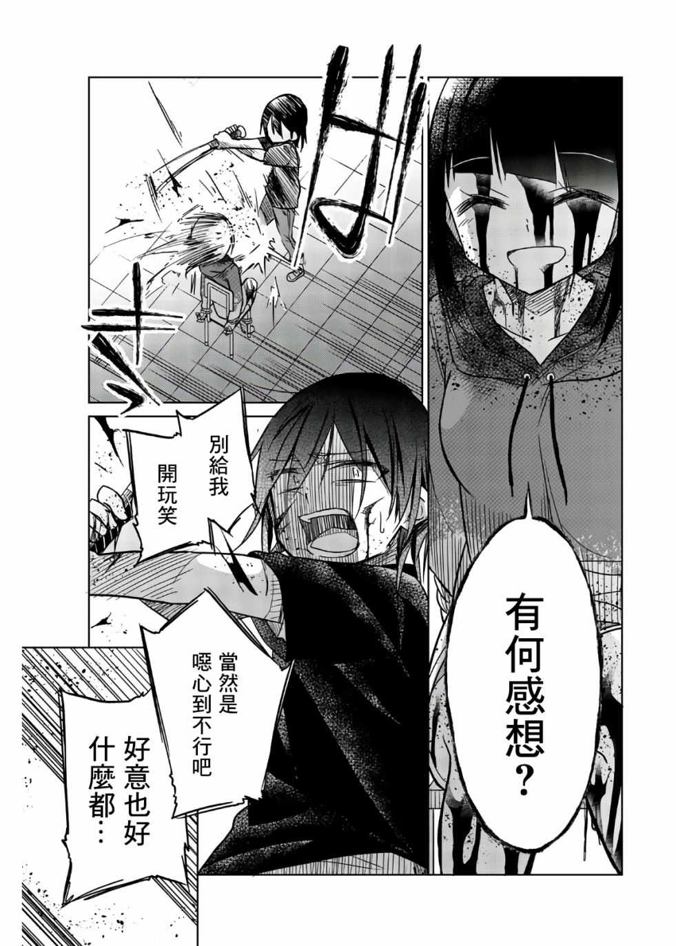 《异常者的爱》漫画最新章节第69话 brake免费下拉式在线观看章节第【11】张图片