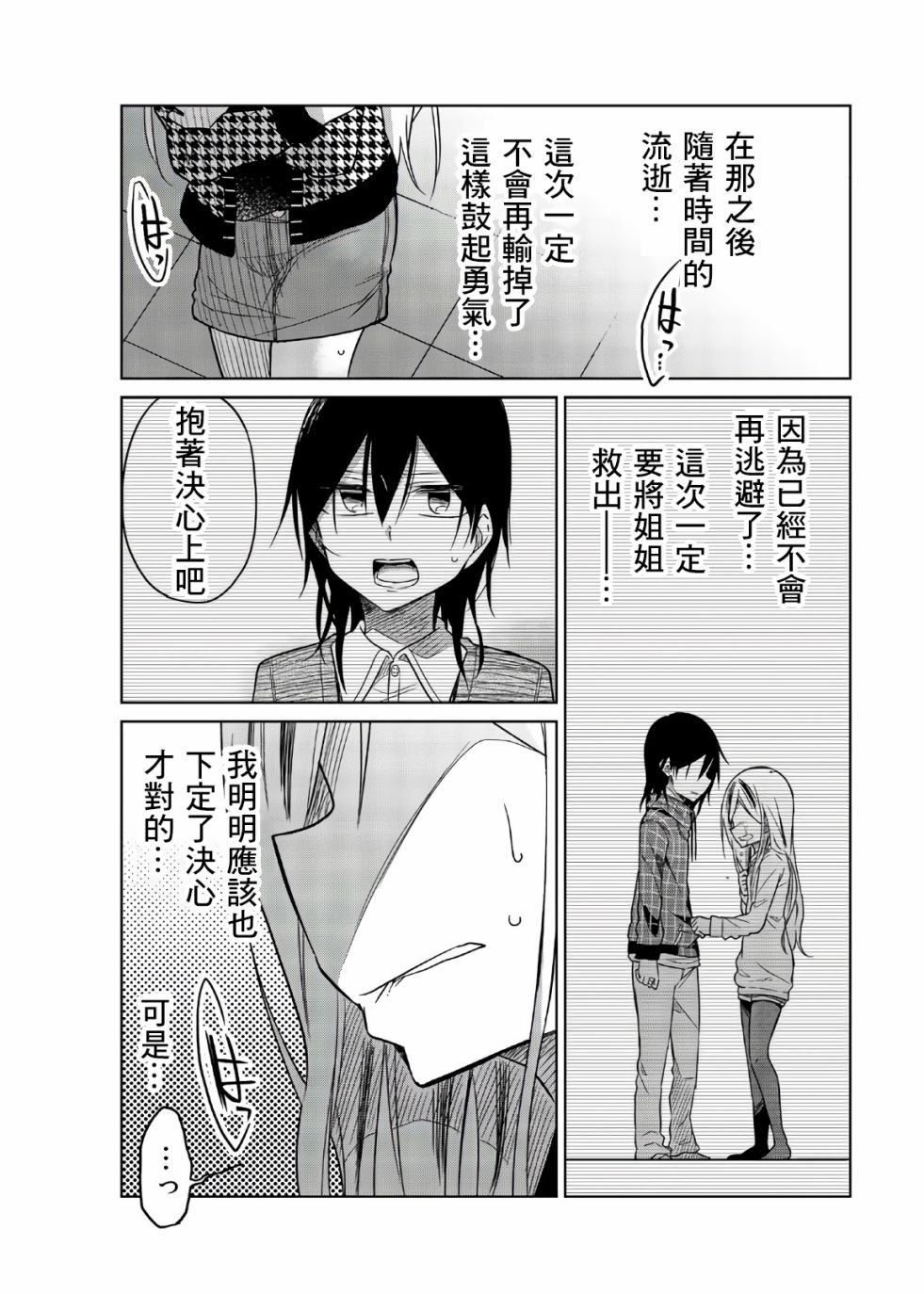 《异常者的爱》漫画最新章节第68话 扩大的杀意免费下拉式在线观看章节第【3】张图片