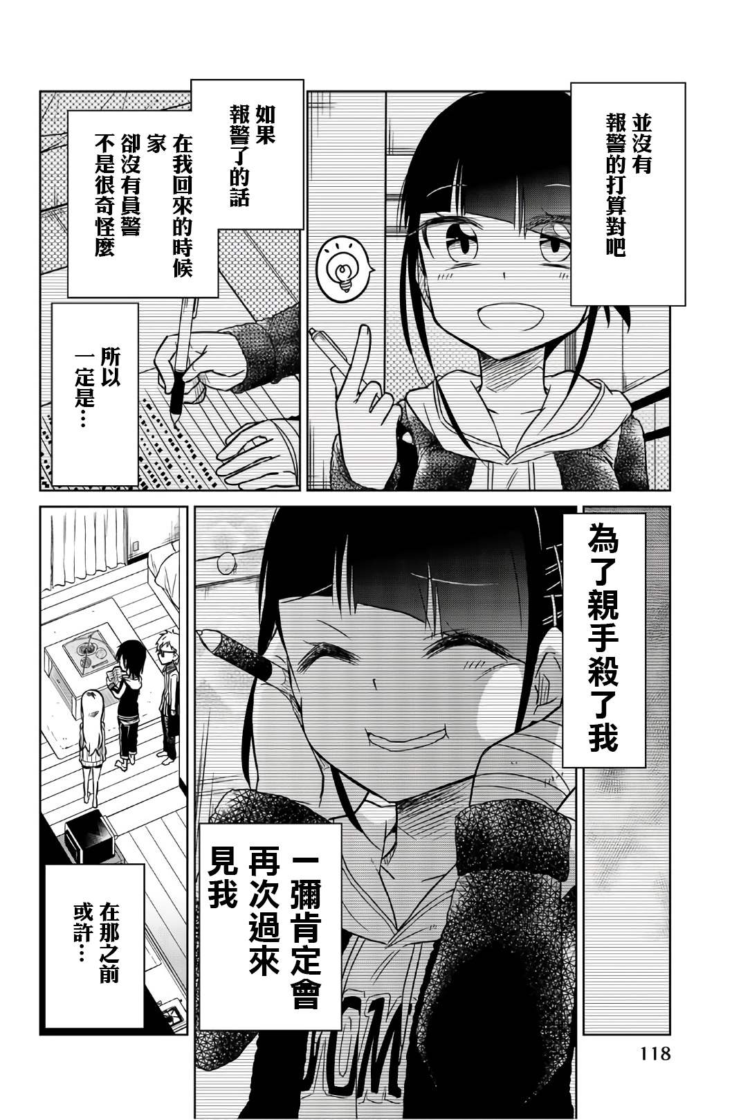 《异常者的爱》漫画最新章节第44话 告白免费下拉式在线观看章节第【4】张图片