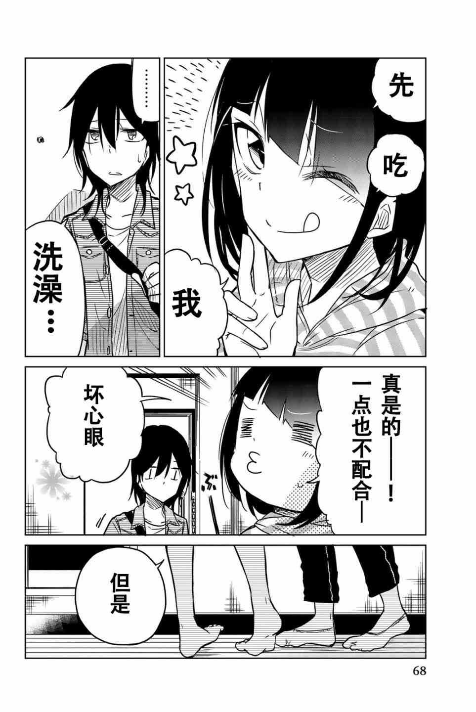 《异常者的爱》漫画最新章节第27话免费下拉式在线观看章节第【10】张图片