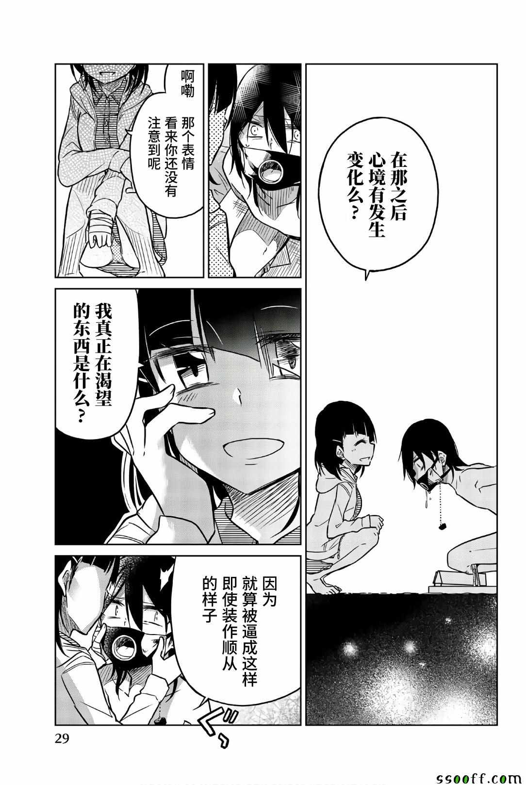 《异常者的爱》漫画最新章节第37话 拘束,洗脑免费下拉式在线观看章节第【13】张图片