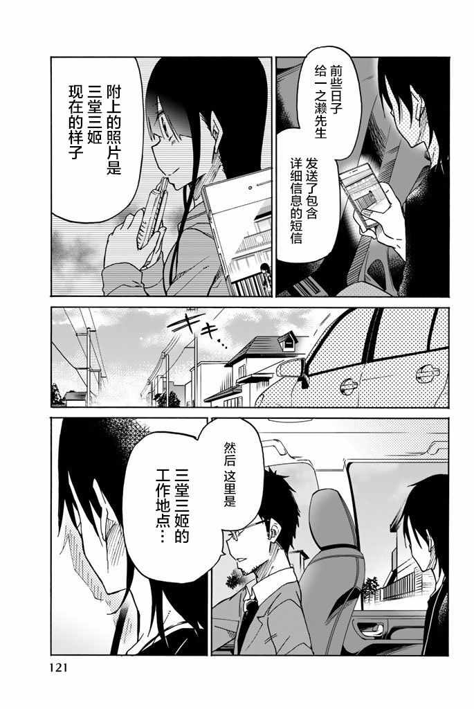 《异常者的爱》漫画最新章节第18话免费下拉式在线观看章节第【9】张图片