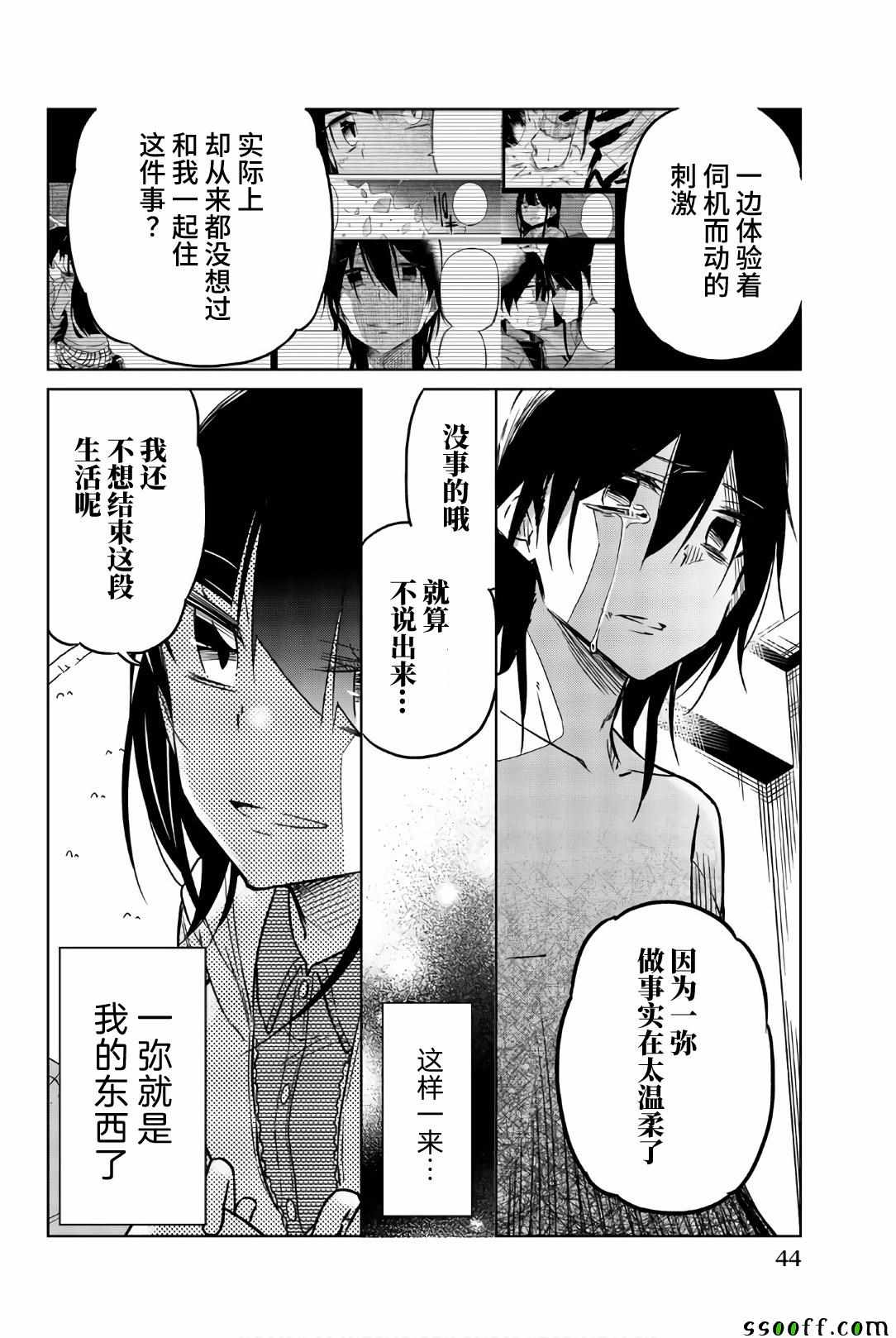 《异常者的爱》漫画最新章节第38话 一弥的企图免费下拉式在线观看章节第【14】张图片