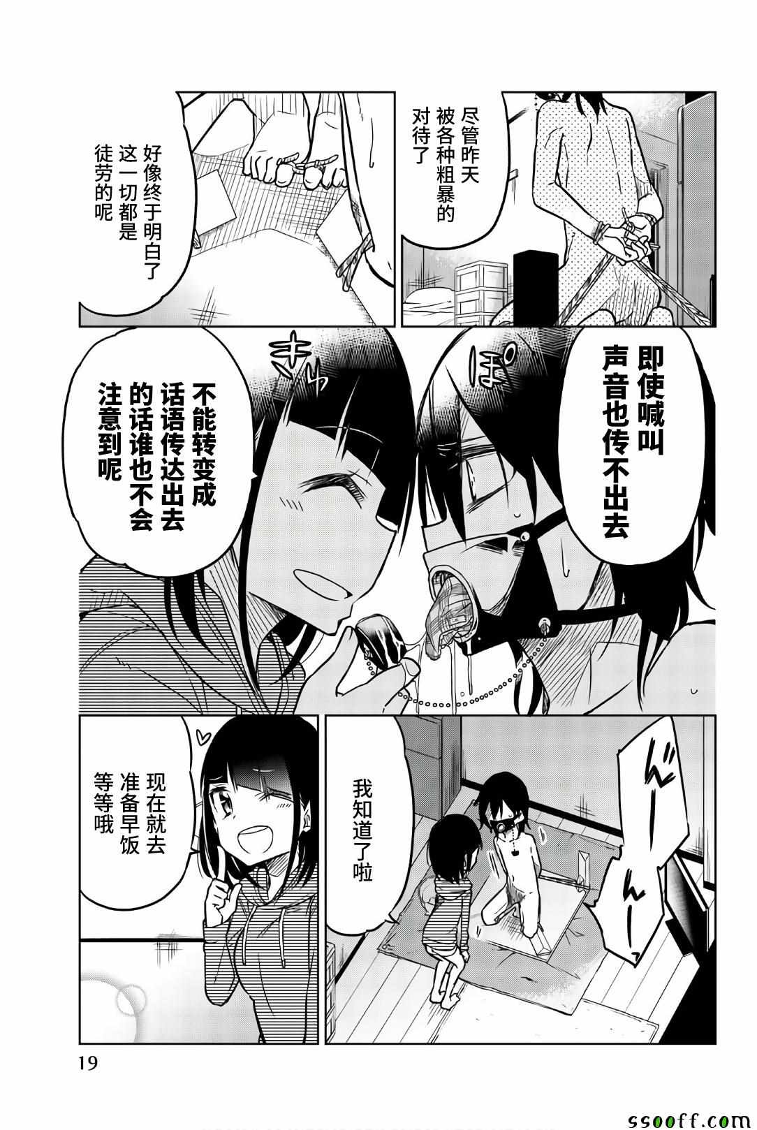 《异常者的爱》漫画最新章节第37话 拘束,洗脑免费下拉式在线观看章节第【3】张图片