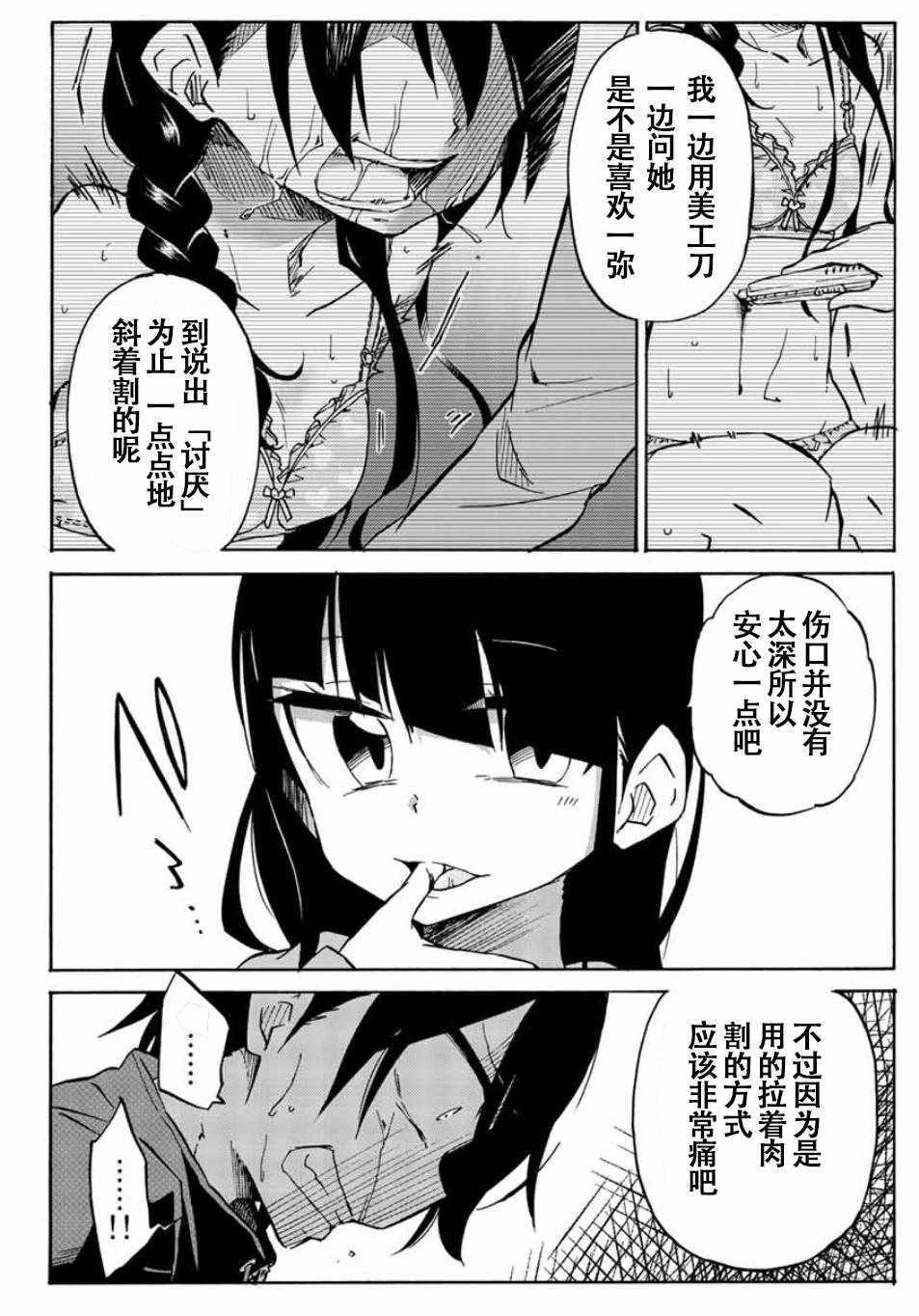 《异常者的爱》漫画最新章节第9话免费下拉式在线观看章节第【8】张图片