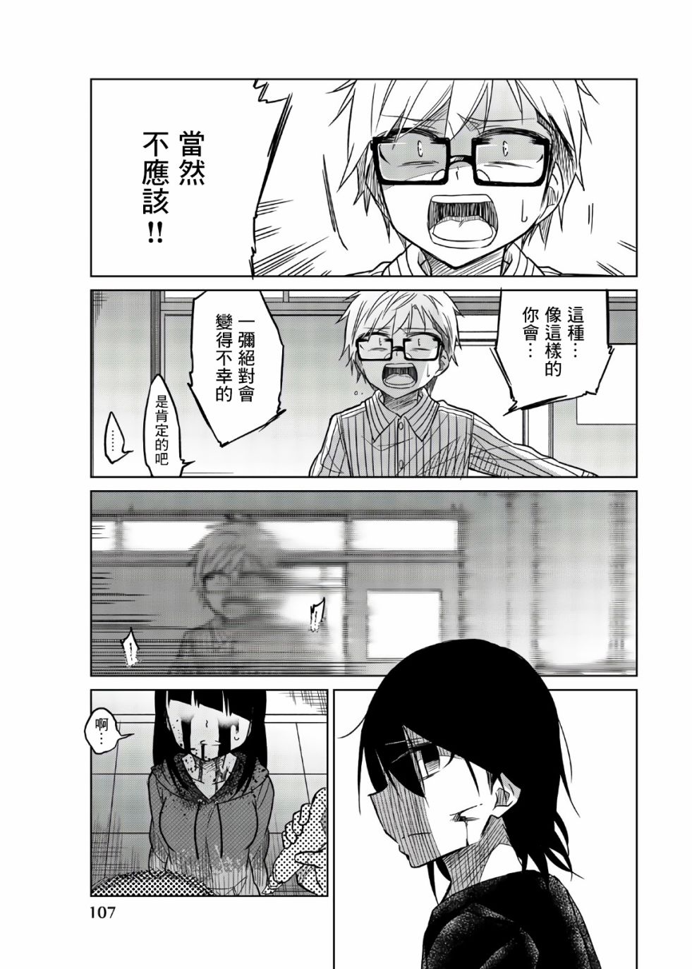 《异常者的爱》漫画最新章节第69话 brake免费下拉式在线观看章节第【5】张图片