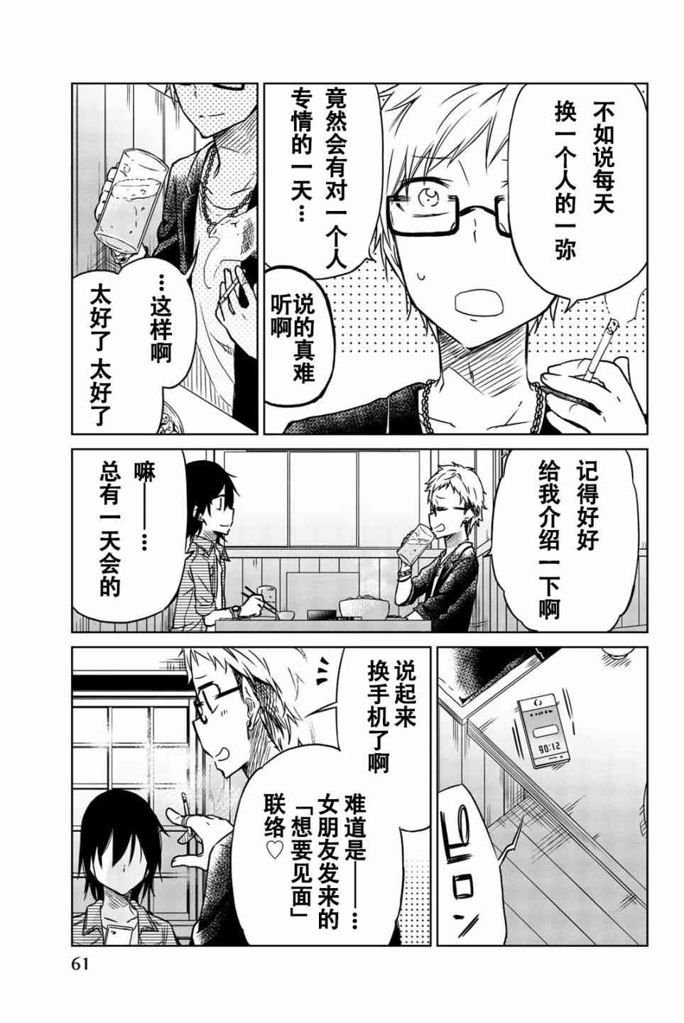 《异常者的爱》漫画最新章节第27话免费下拉式在线观看章节第【3】张图片