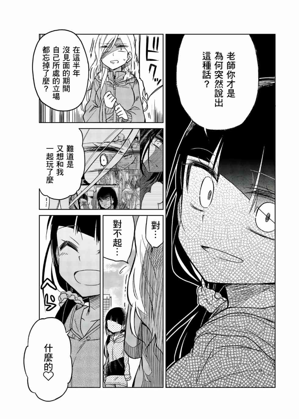 《异常者的爱》漫画最新章节第57话 三堂和老师免费下拉式在线观看章节第【3】张图片