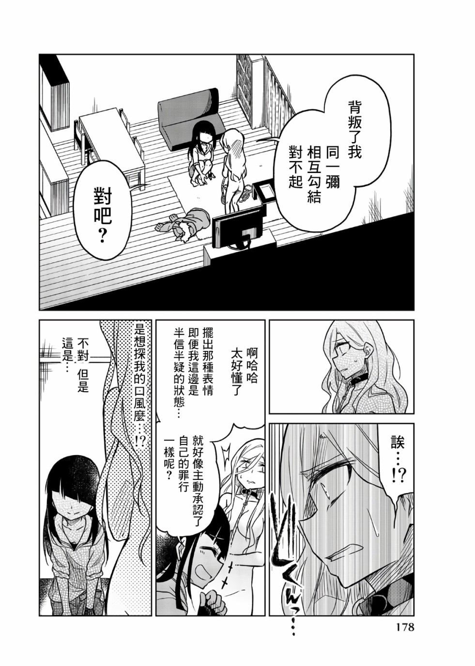 《异常者的爱》漫画最新章节第61话 以身代偿免费下拉式在线观看章节第【4】张图片