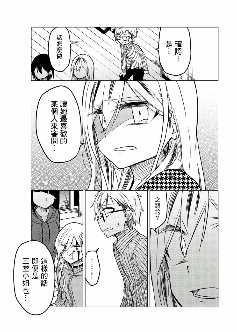 《异常者的爱》漫画最新章节第65话 捕获免费下拉式在线观看章节第【11】张图片