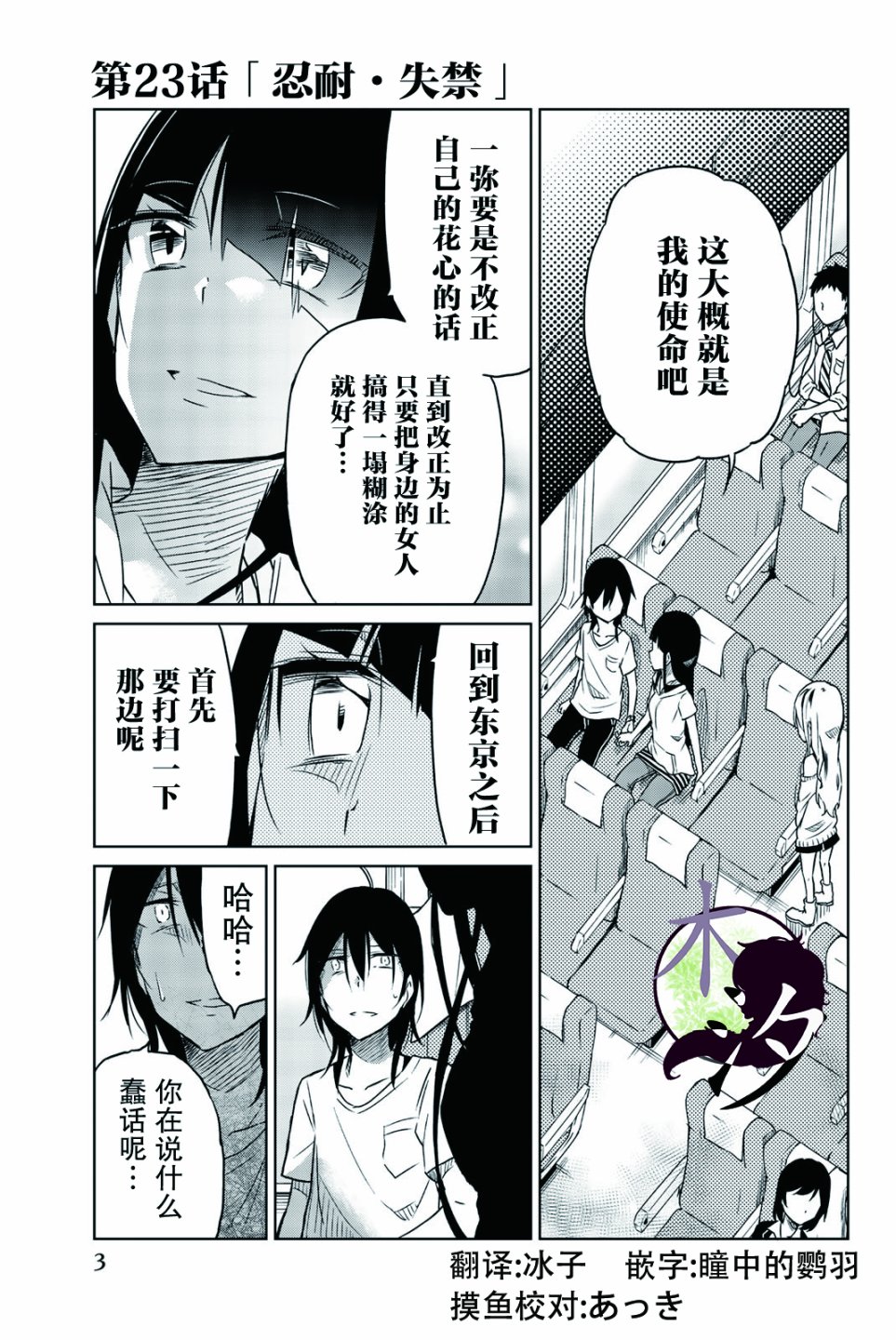 《异常者的爱》漫画最新章节第23话免费下拉式在线观看章节第【1】张图片