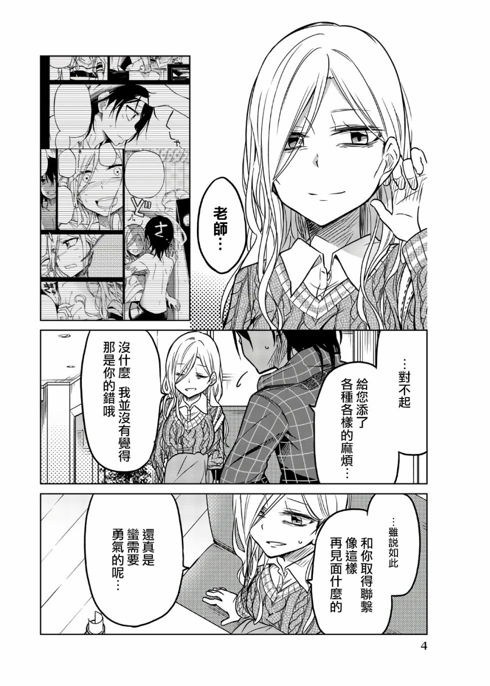 《异常者的爱》漫画最新章节第49话 裹の颜免费下拉式在线观看章节第【2】张图片