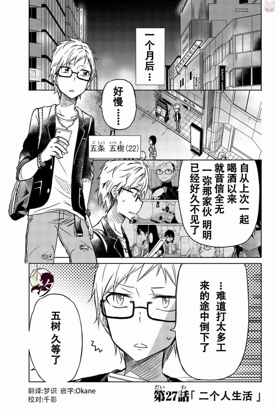 《异常者的爱》漫画最新章节第27话免费下拉式在线观看章节第【1】张图片