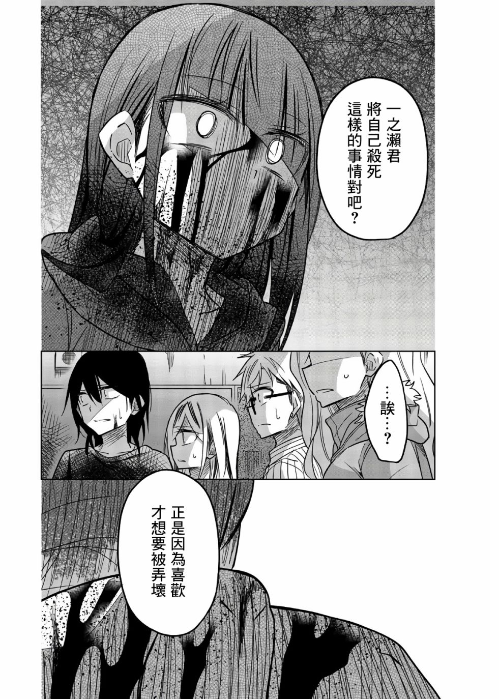 《异常者的爱》漫画最新章节第71话 真的很火大免费下拉式在线观看章节第【8】张图片