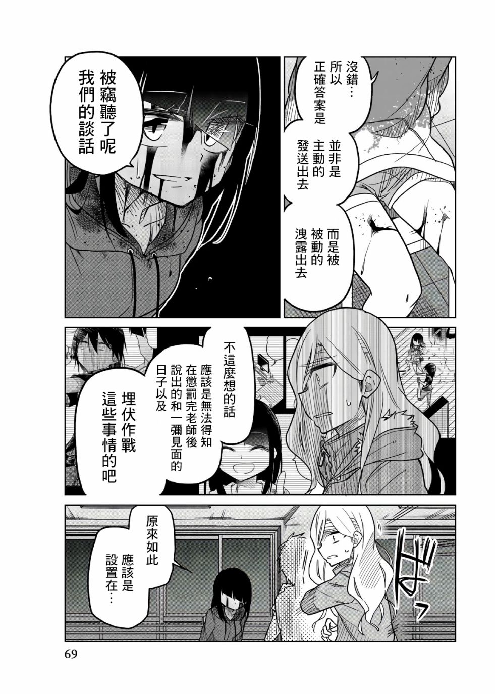 《异常者的爱》漫画最新章节第66话 执念免费下拉式在线观看章节第【11】张图片