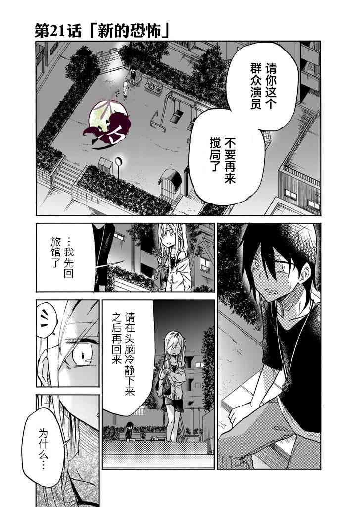 《异常者的爱》漫画最新章节第21话免费下拉式在线观看章节第【1】张图片