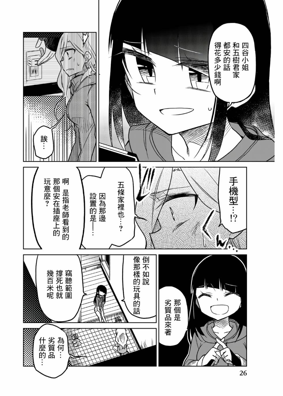 《异常者的爱》漫画最新章节第63话 入侵免费下拉式在线观看章节第【10】张图片