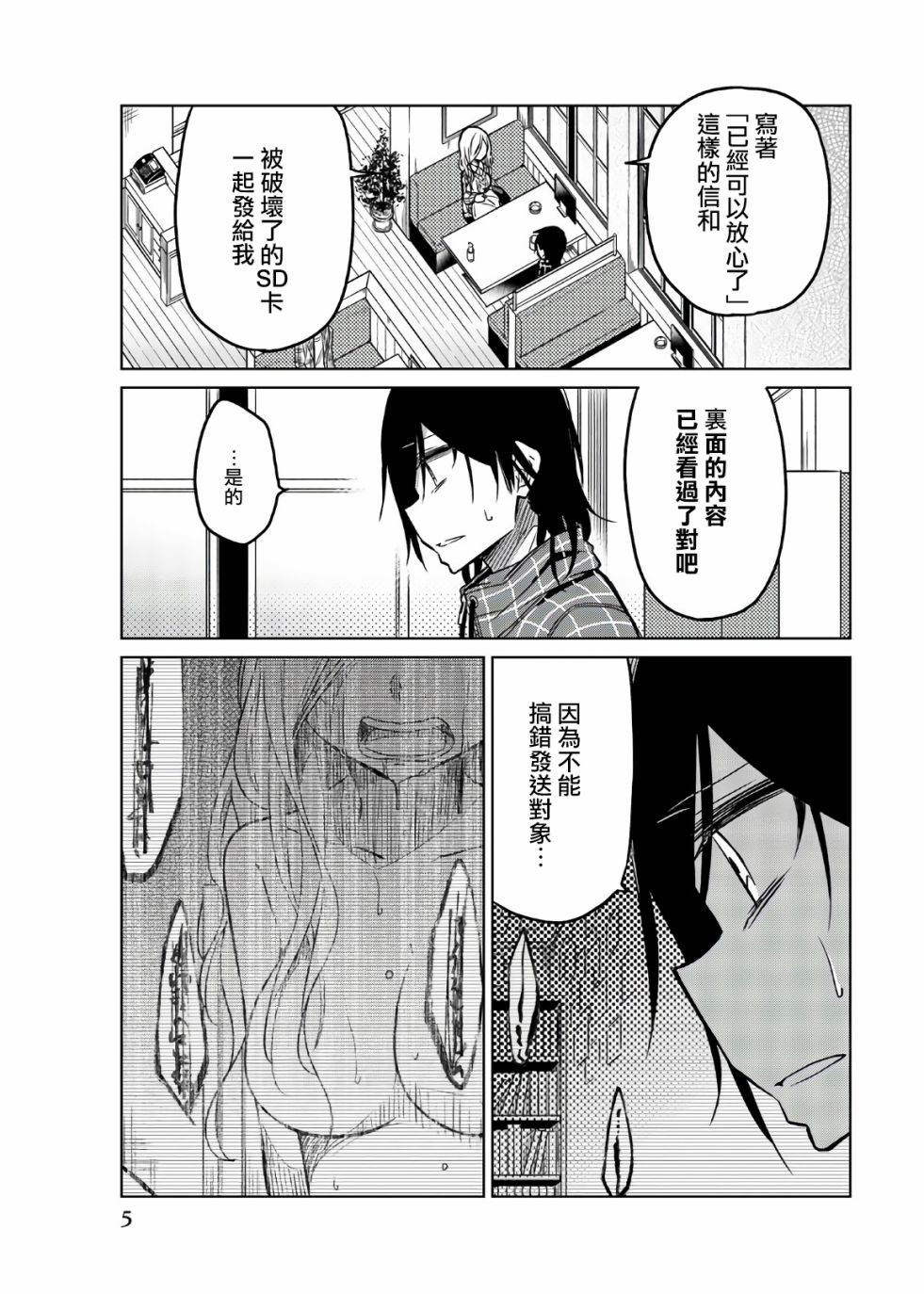 《异常者的爱》漫画最新章节第49话 裹の颜免费下拉式在线观看章节第【3】张图片