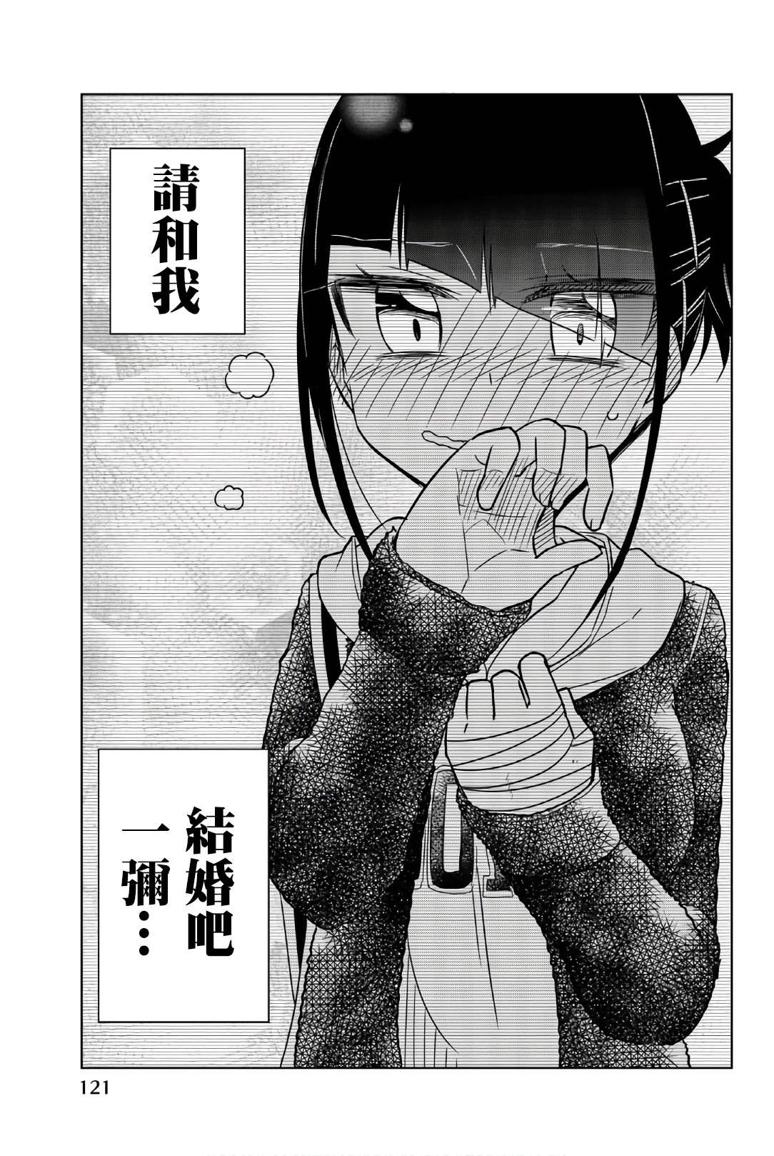 《异常者的爱》漫画最新章节第44话 告白免费下拉式在线观看章节第【7】张图片