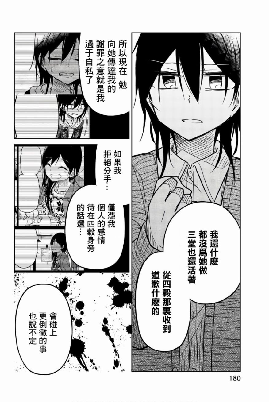 《异常者的爱》漫画最新章节第48话 线索免费下拉式在线观看章节第【10】张图片