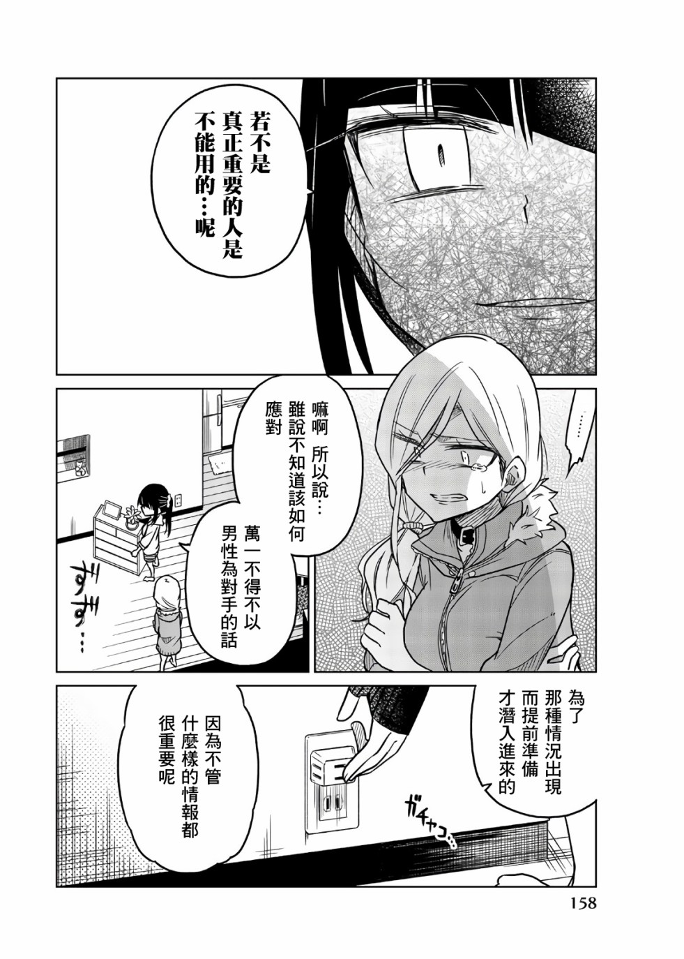 《异常者的爱》漫画最新章节第59话 想杀的对象免费下拉式在线观看章节第【12】张图片