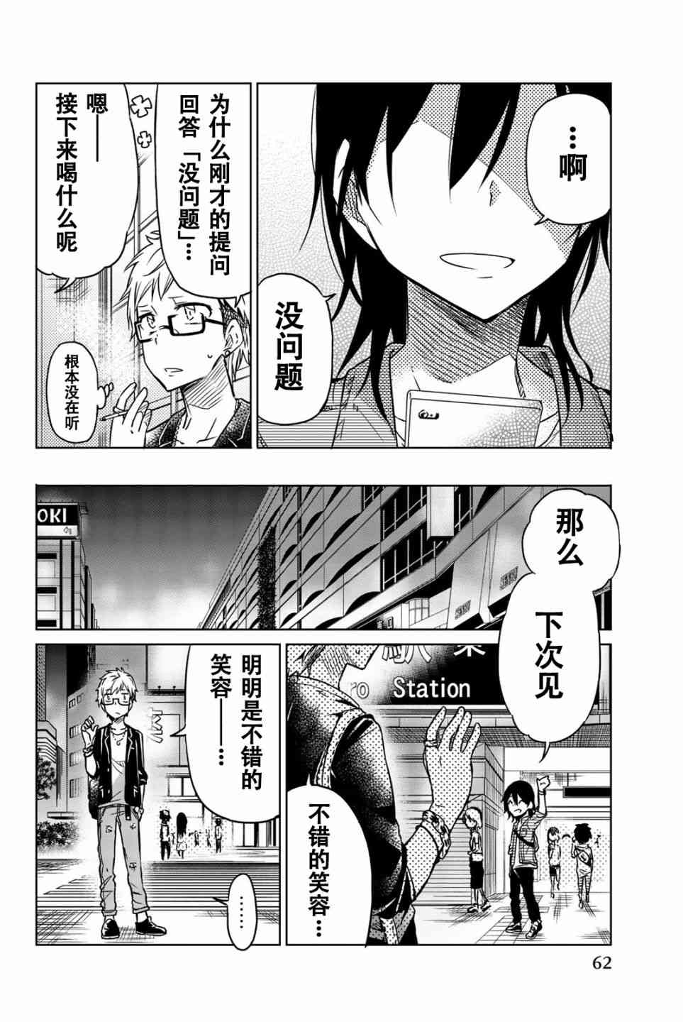 《异常者的爱》漫画最新章节第27话免费下拉式在线观看章节第【4】张图片