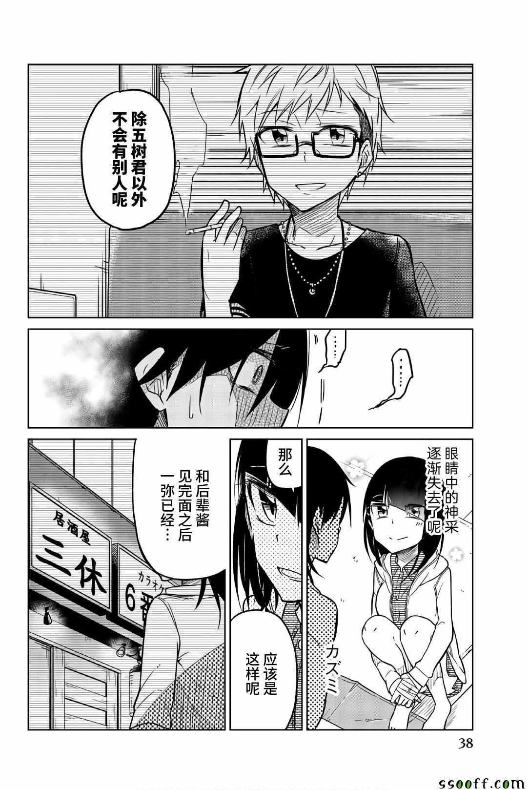 《异常者的爱》漫画最新章节第38话 一弥的企图免费下拉式在线观看章节第【8】张图片