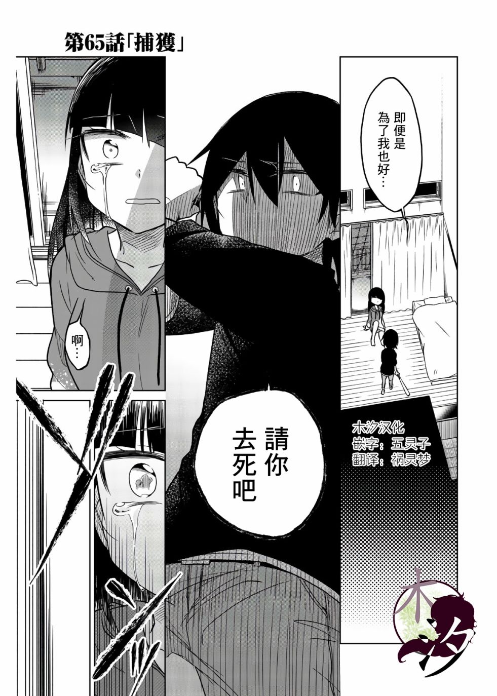 《异常者的爱》漫画最新章节第65话 捕获免费下拉式在线观看章节第【1】张图片