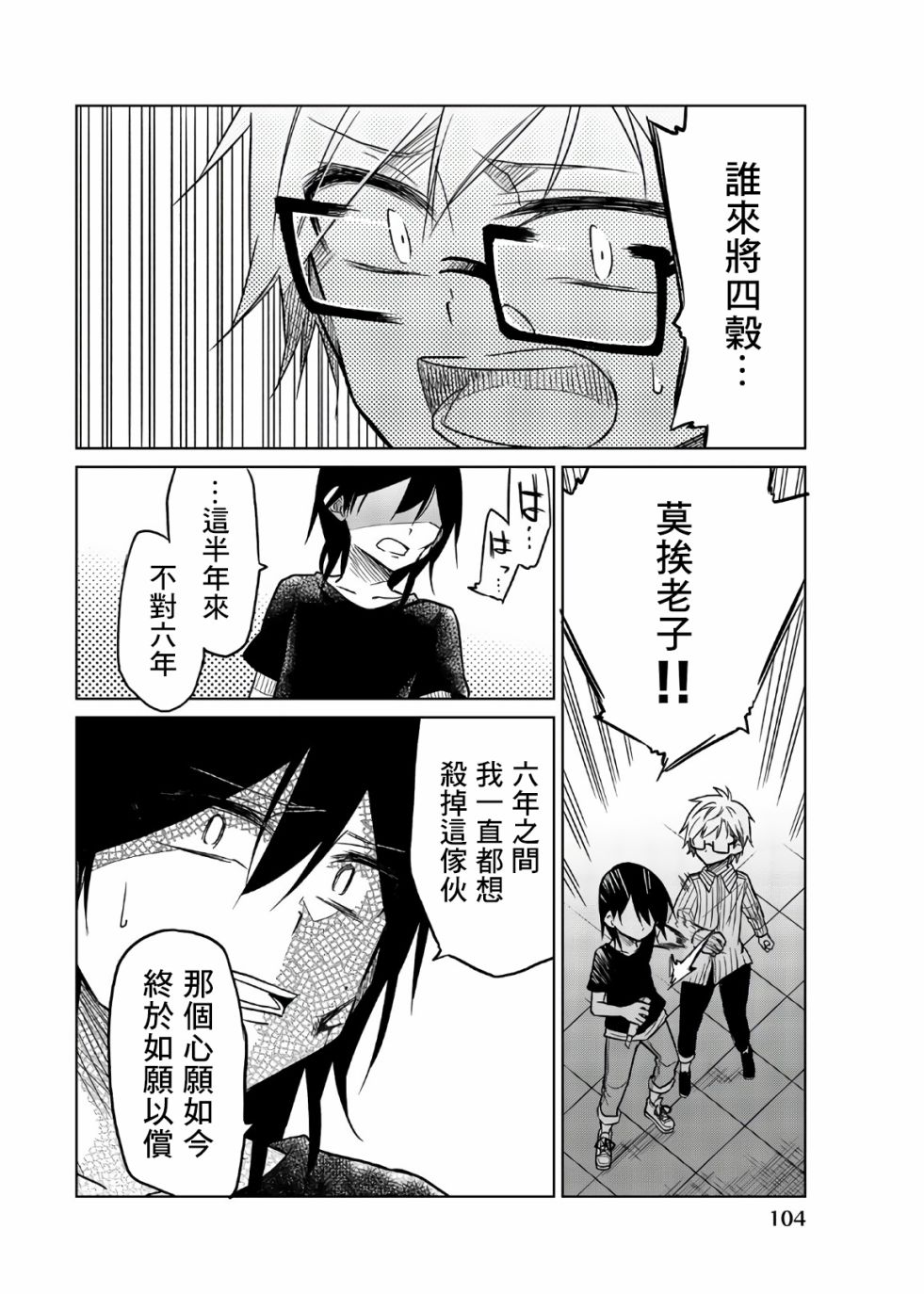 《异常者的爱》漫画最新章节第69话 brake免费下拉式在线观看章节第【2】张图片