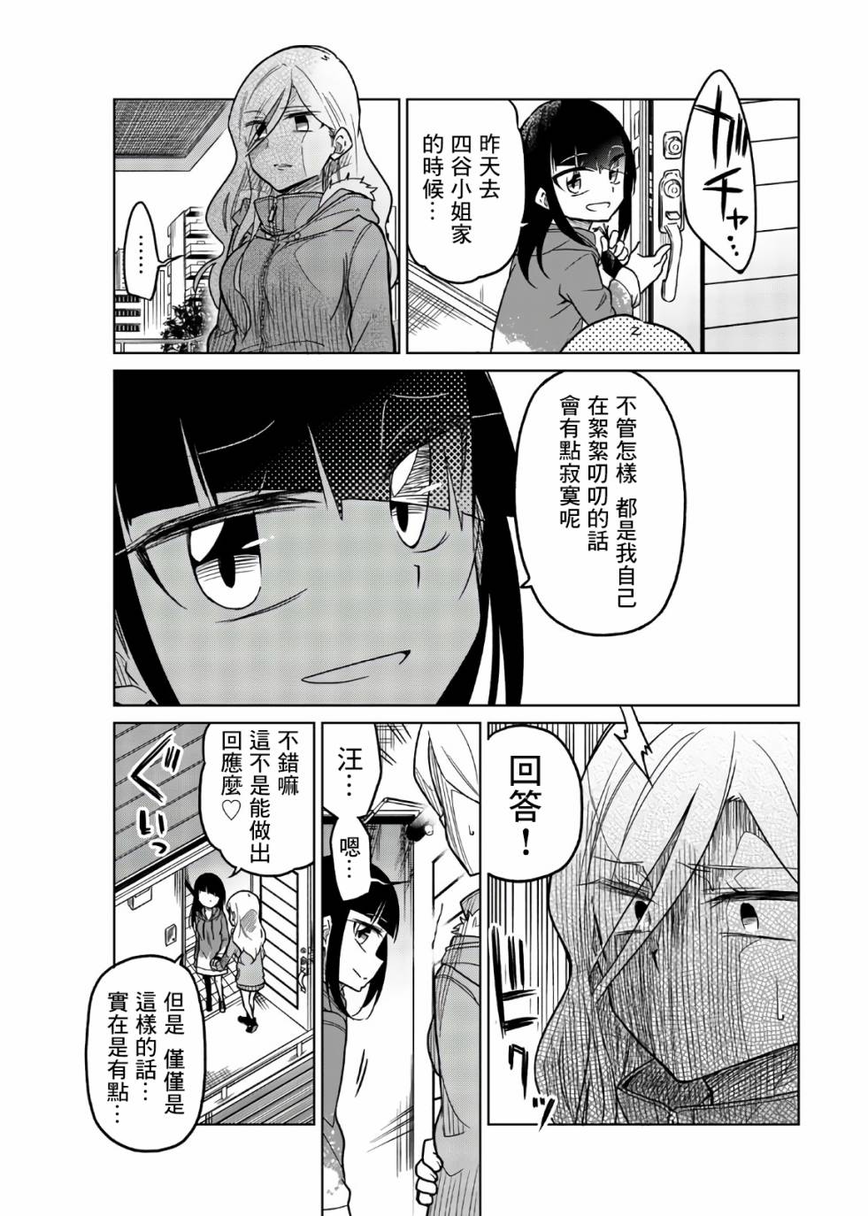 《异常者的爱》漫画最新章节第63话 入侵免费下拉式在线观看章节第【3】张图片