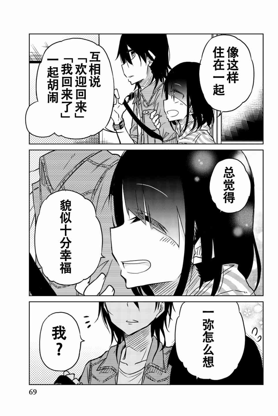 《异常者的爱》漫画最新章节第27话免费下拉式在线观看章节第【11】张图片