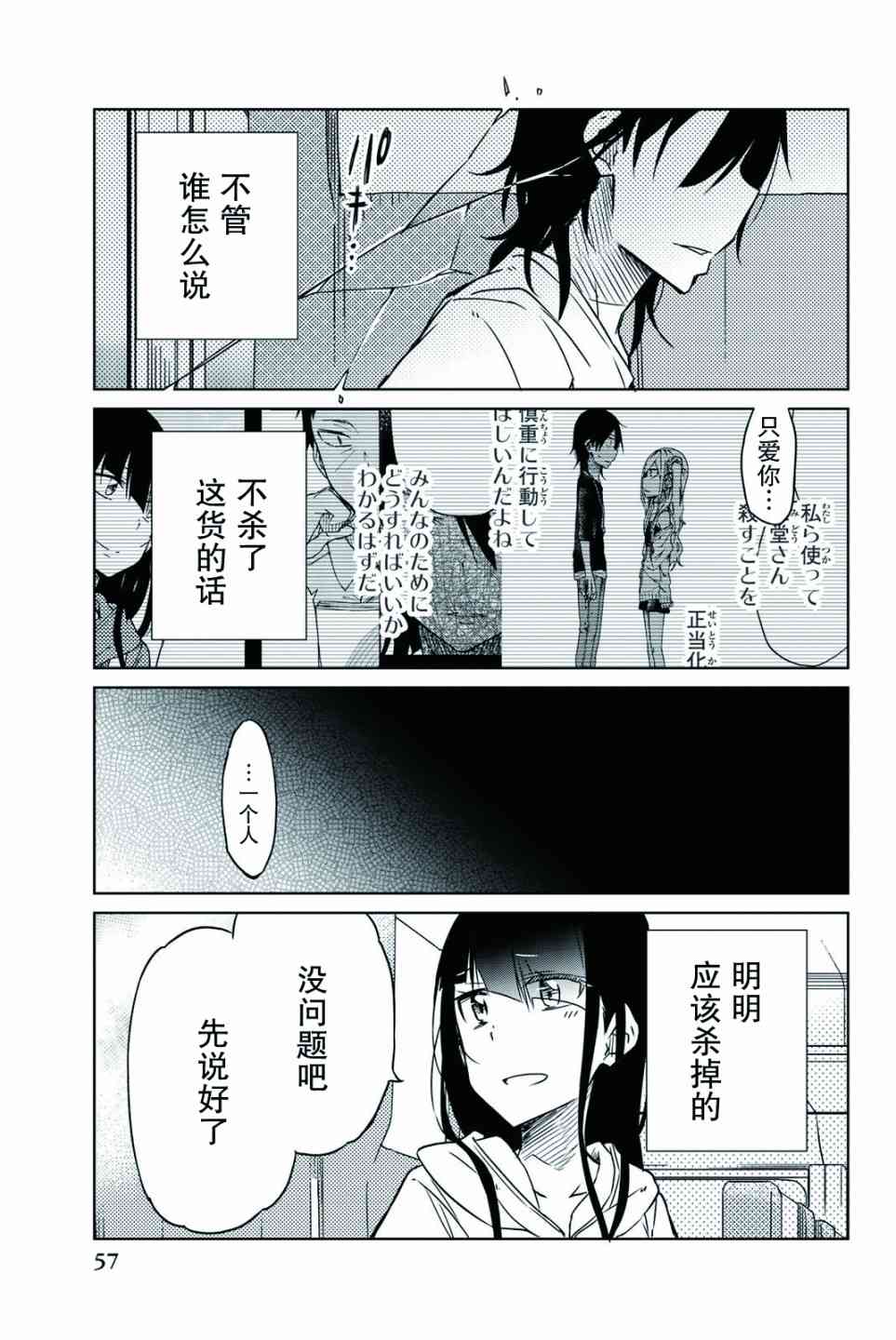 《异常者的爱》漫画最新章节第26话免费下拉式在线观看章节第【11】张图片